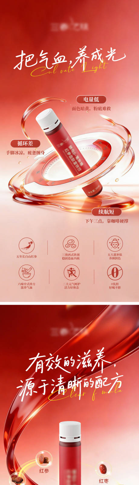 源文件下载【享设计】搜索编号：23170035514062824【红参补血产品卖点系列海报】