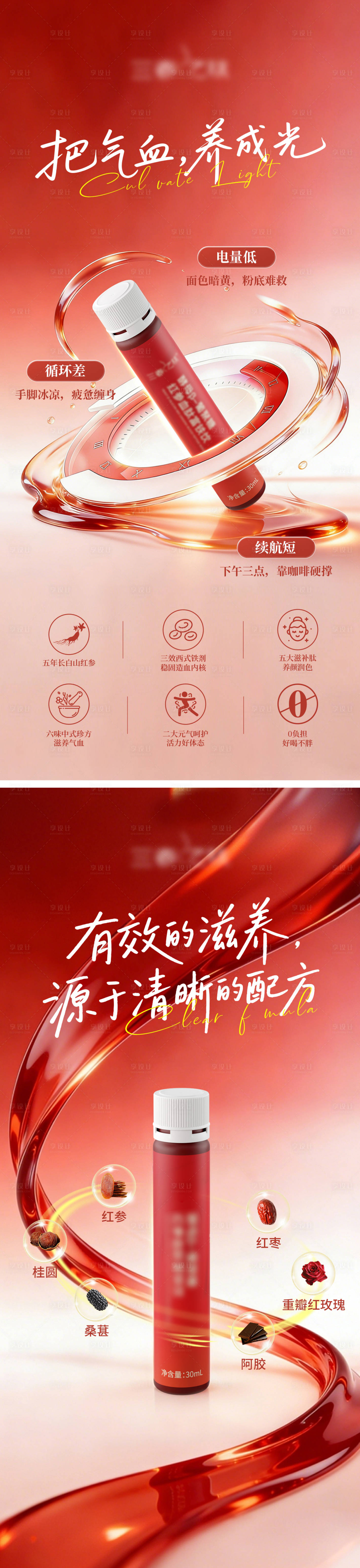 源文件下载【享设计】搜索编号：23170035514062824【红参补血产品卖点系列海报】