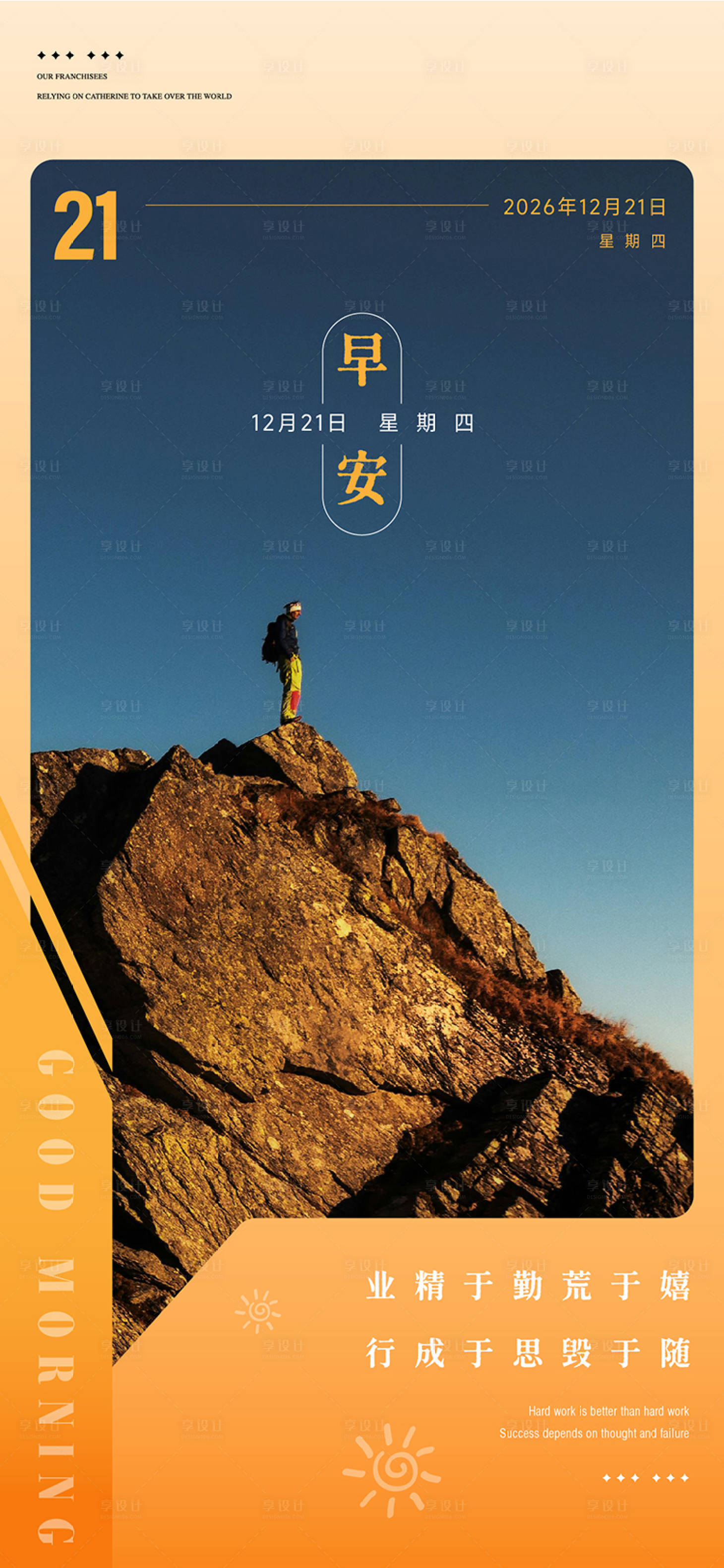 源文件下载【享设计】搜索编号：26430035528432509【早安图】