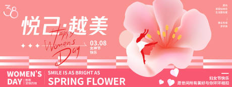 源文件下载【享设计】搜索编号：54280035500817643【三八女神节背景板】