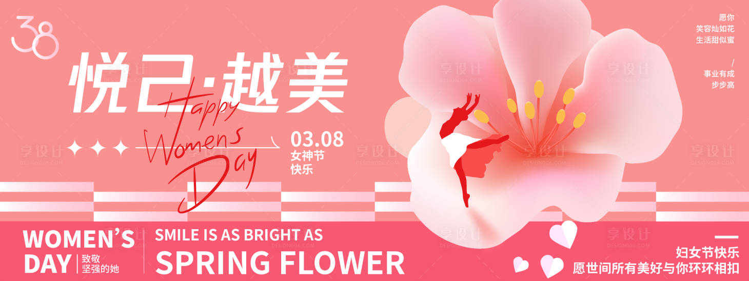 源文件下载【享设计】搜索编号：54280035500817643【三八女神节背景板】