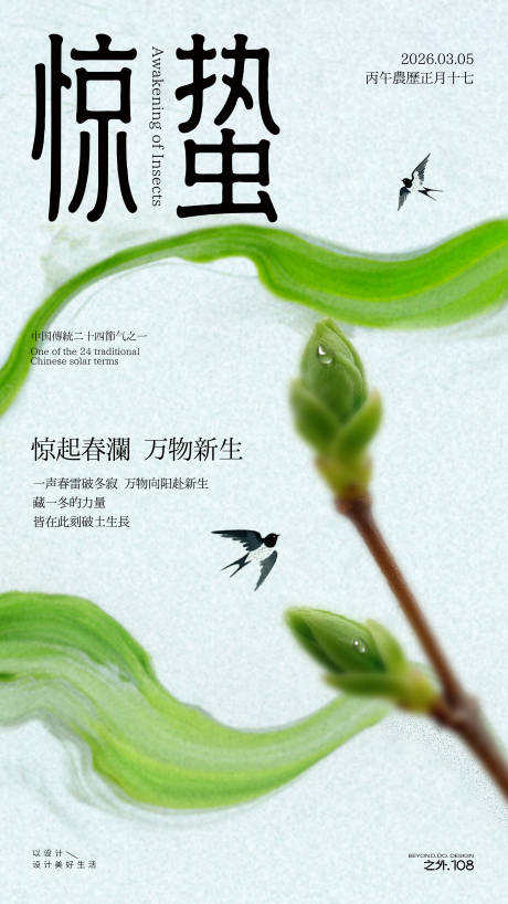 源文件下载【享设计】搜索编号：55420035548198343【惊蛰节气宣传海报】