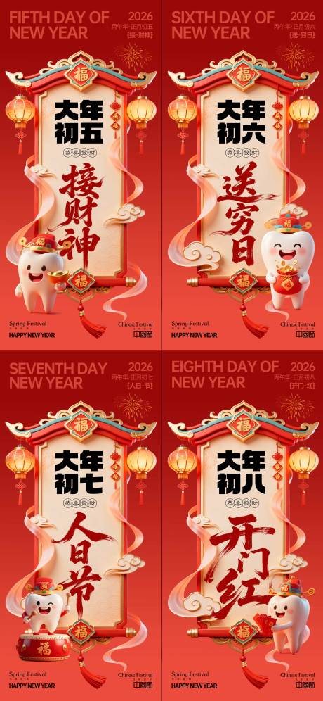 源文件下载【享设计】搜索编号：23310035391494576【口腔新年系列海报】