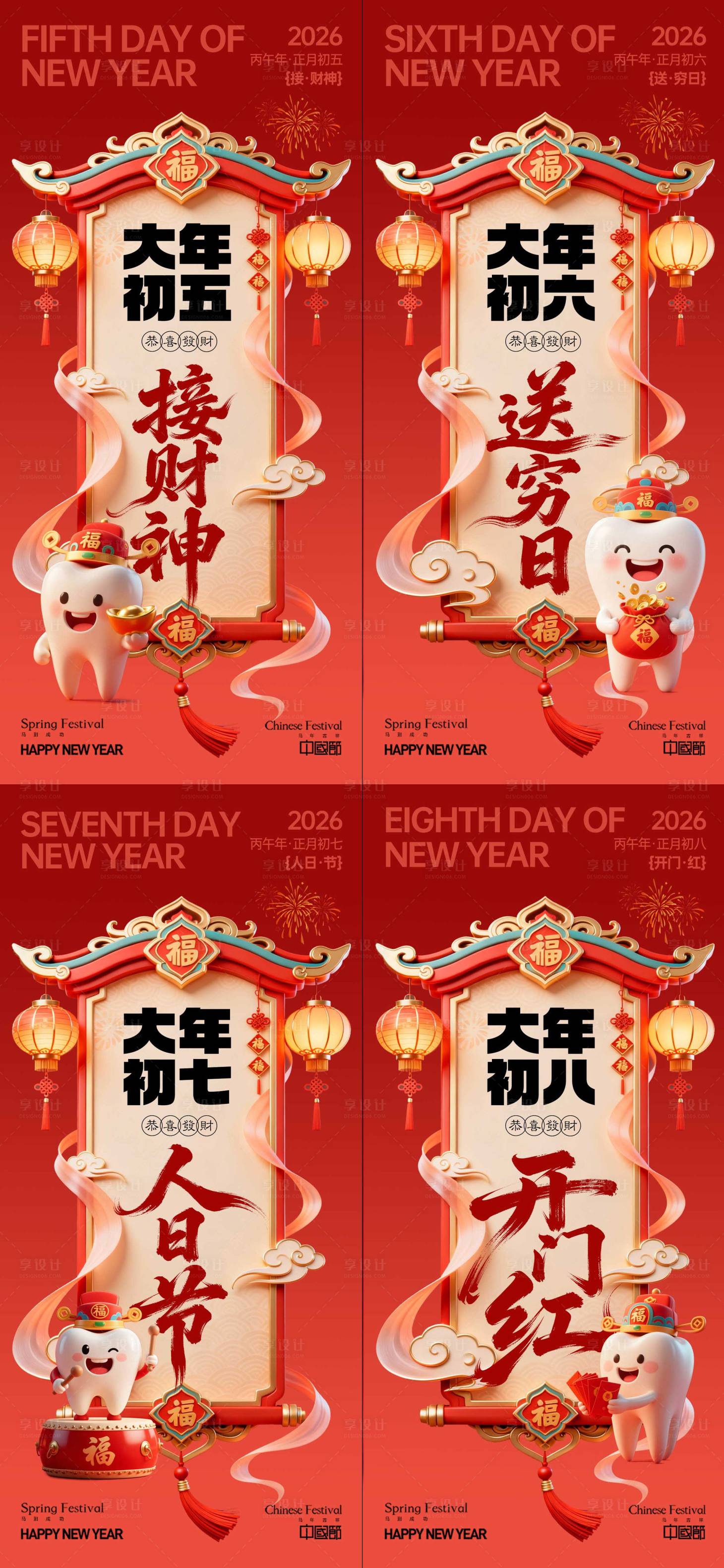 源文件下载【享设计】搜索编号：23310035391494576【口腔新年系列海报】