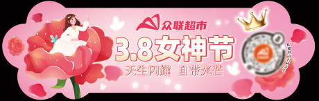 源文件下载【享设计】搜索编号：75710035582519753【女神节手举牌】