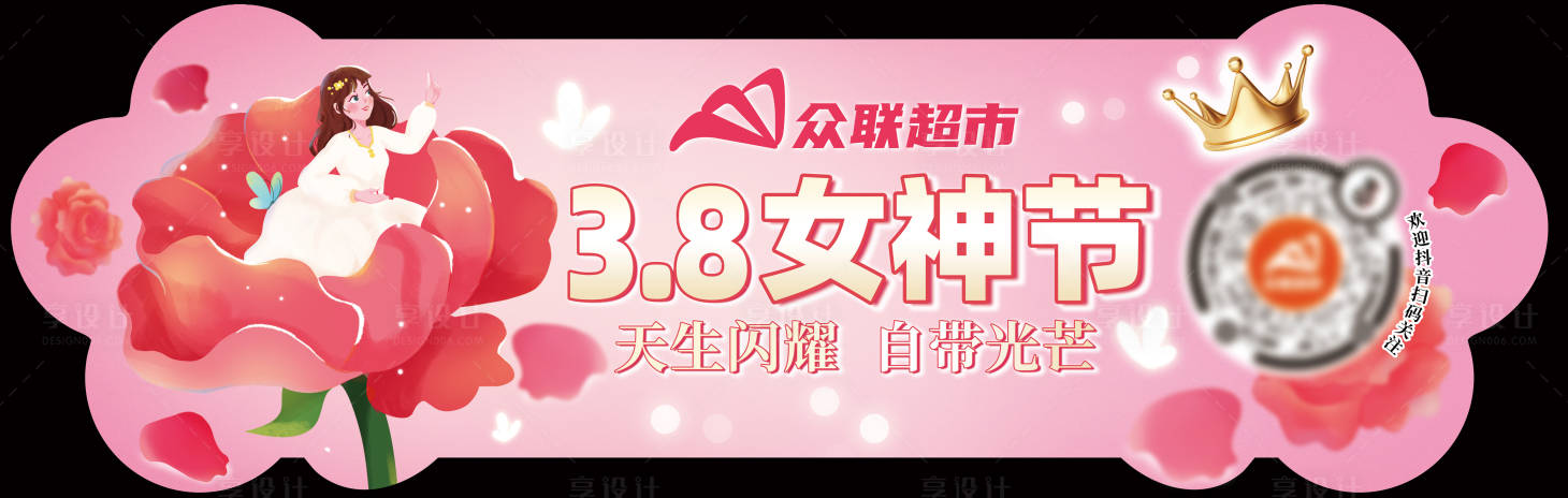 源文件下载【享设计】搜索编号：75710035582519753【女神节手举牌】