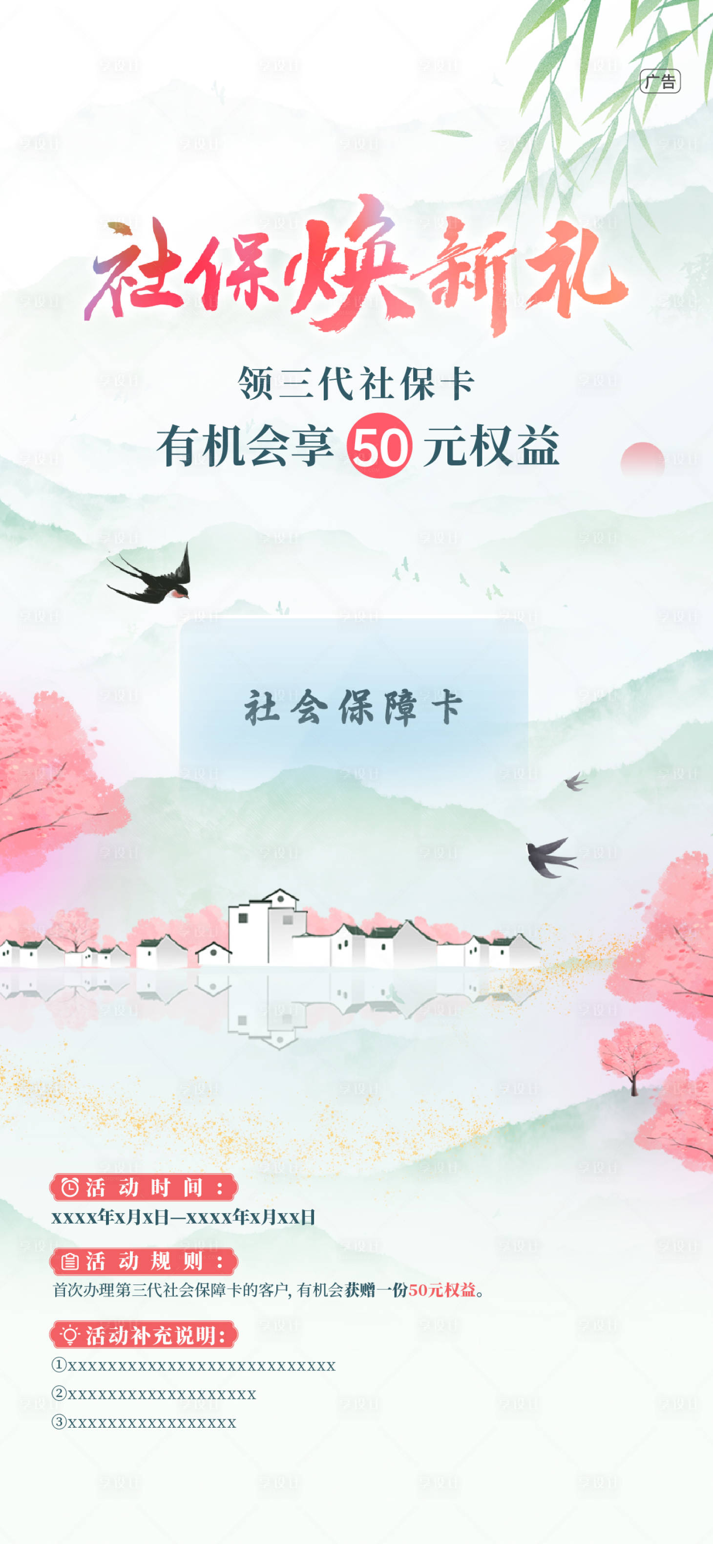 源文件下载【享设计】搜索编号：61530035443808810【第三代社保卡】