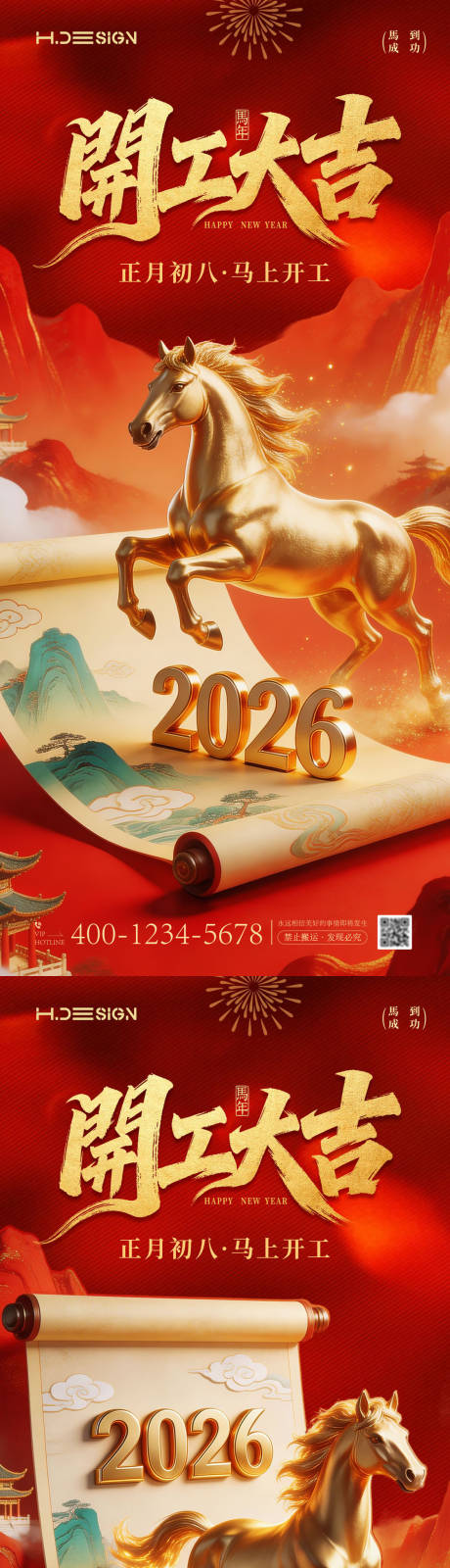 源文件下载【享设计】搜索编号：90750035480193227【马年新春开工大吉开张大吉海报】