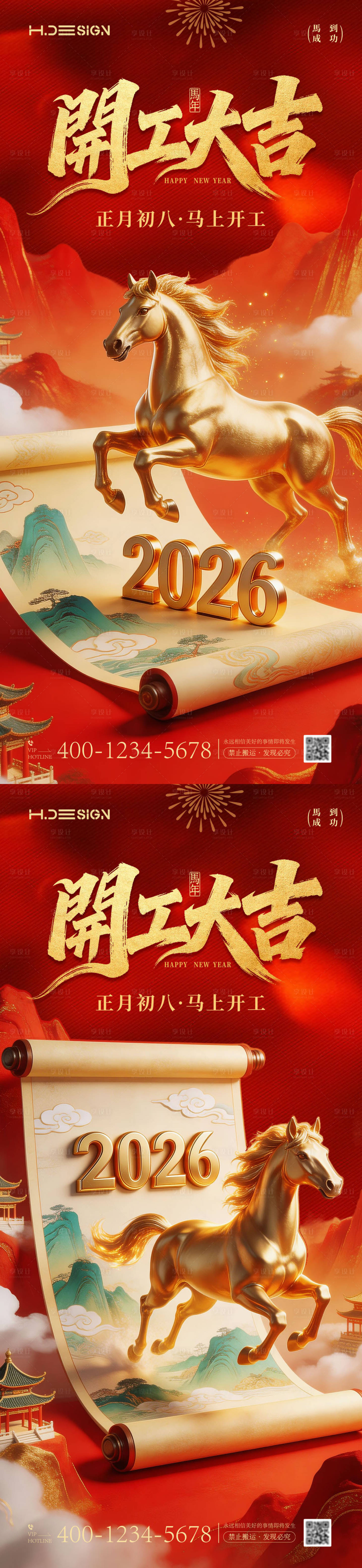源文件下载【享设计】搜索编号：90750035480193227【马年新春开工大吉开张大吉海报】