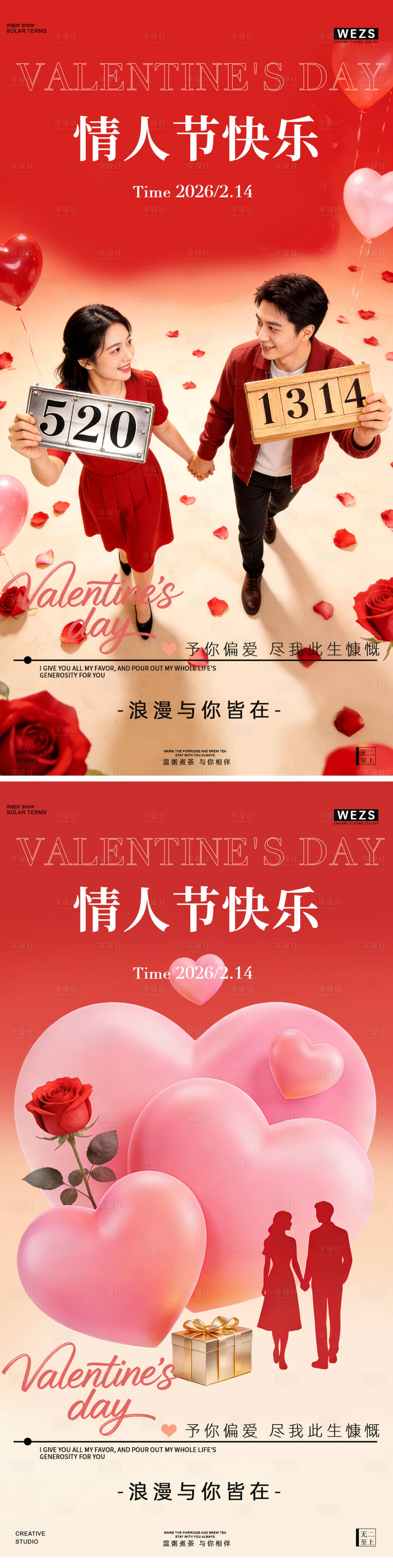 源文件下载【享设计】搜索编号：14090035399061543【214情侣情人节爱心海报】