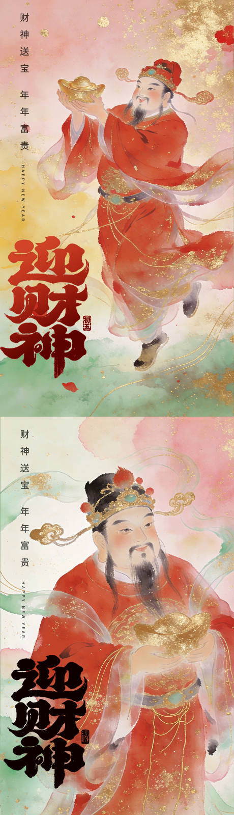 源文件下载【享设计】搜索编号：33110035439815198【迎财神节气 】