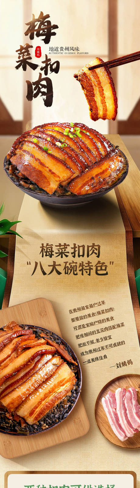 源文件下载【享设计】搜索编号：44650035454893747【贵州特产梅菜扣肉详情页】