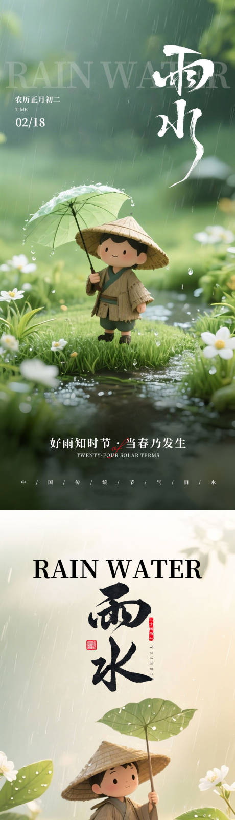 源文件下载【享设计】搜索编号：32960035486109328【雨水节气海报】