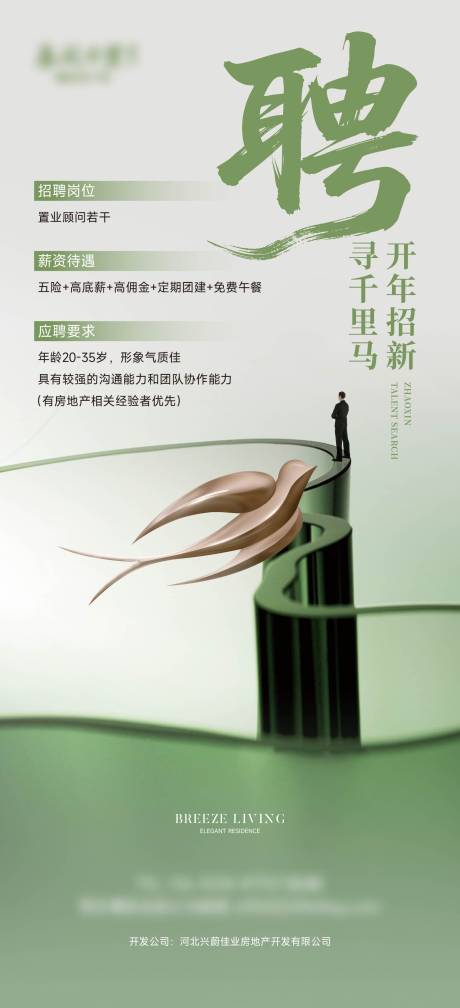 源文件下载【享设计】搜索编号：93270035581116550【地产招聘海报】
