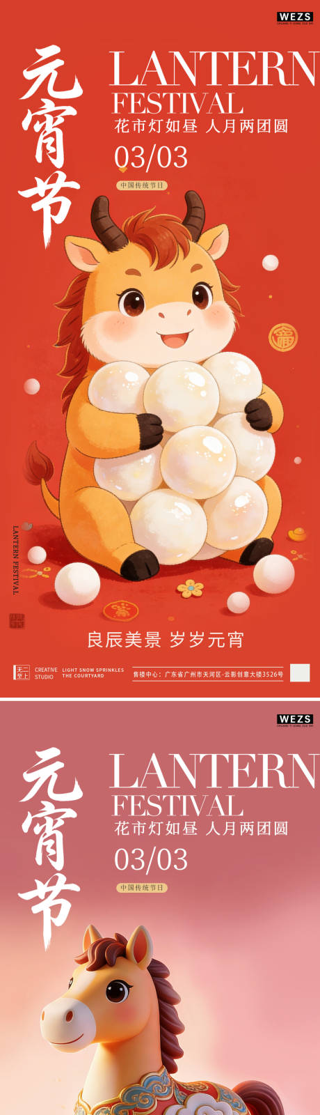 源文件下载【享设计】搜索编号：53320035477855760【元宵节中式插画系列海报】