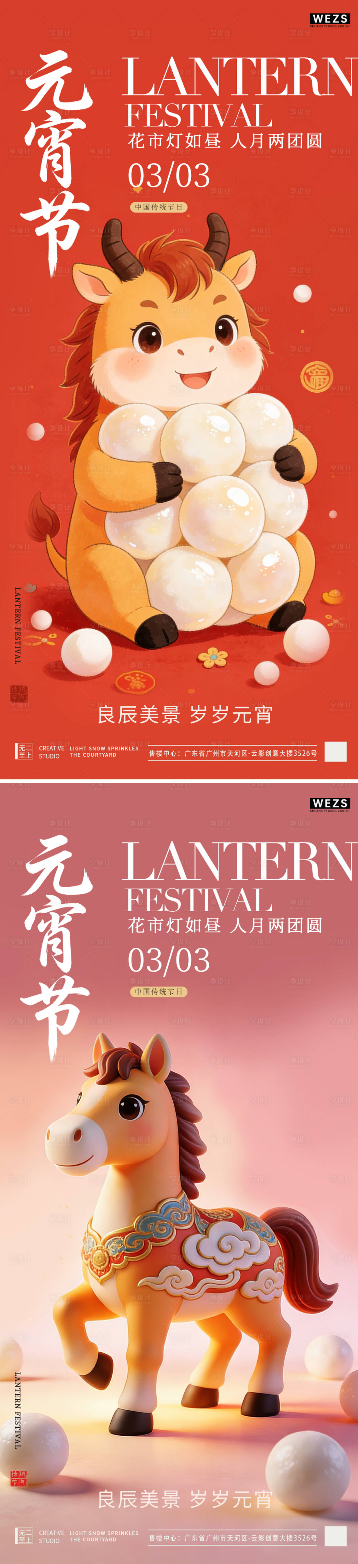 源文件下载【享设计】搜索编号：53320035477855760【元宵节中式插画系列海报】