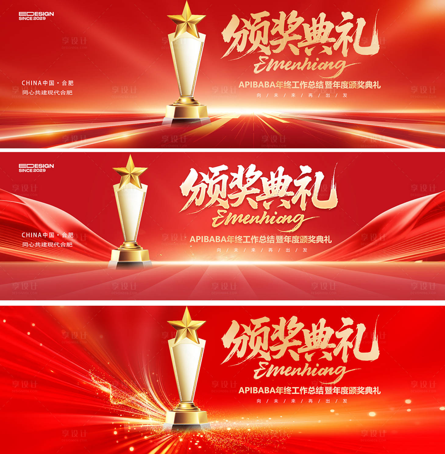 源文件下载【享设计】搜索编号：81860035473266626【颁奖典礼背景板】