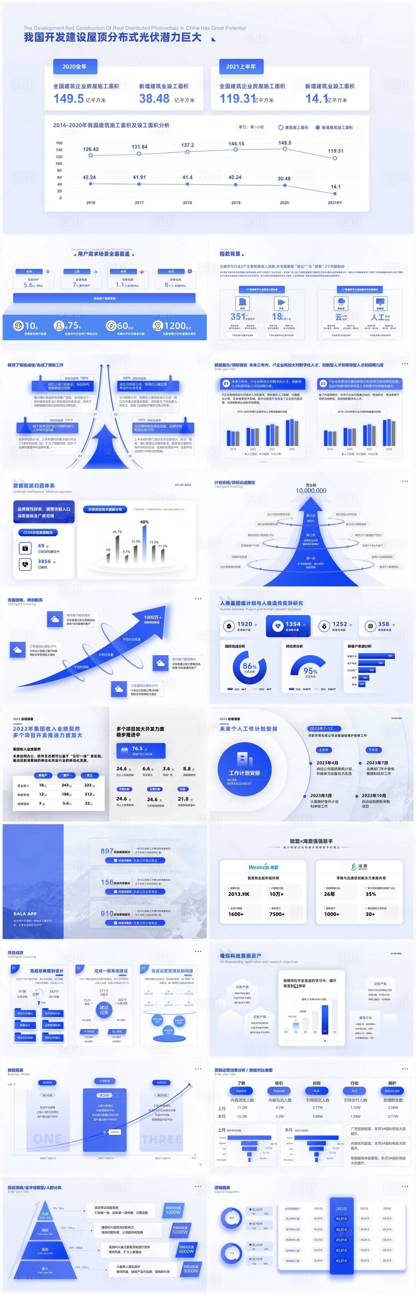 源文件下载【享设计】搜索编号：48610035349425369【蓝色数据图表汇报型PPT】