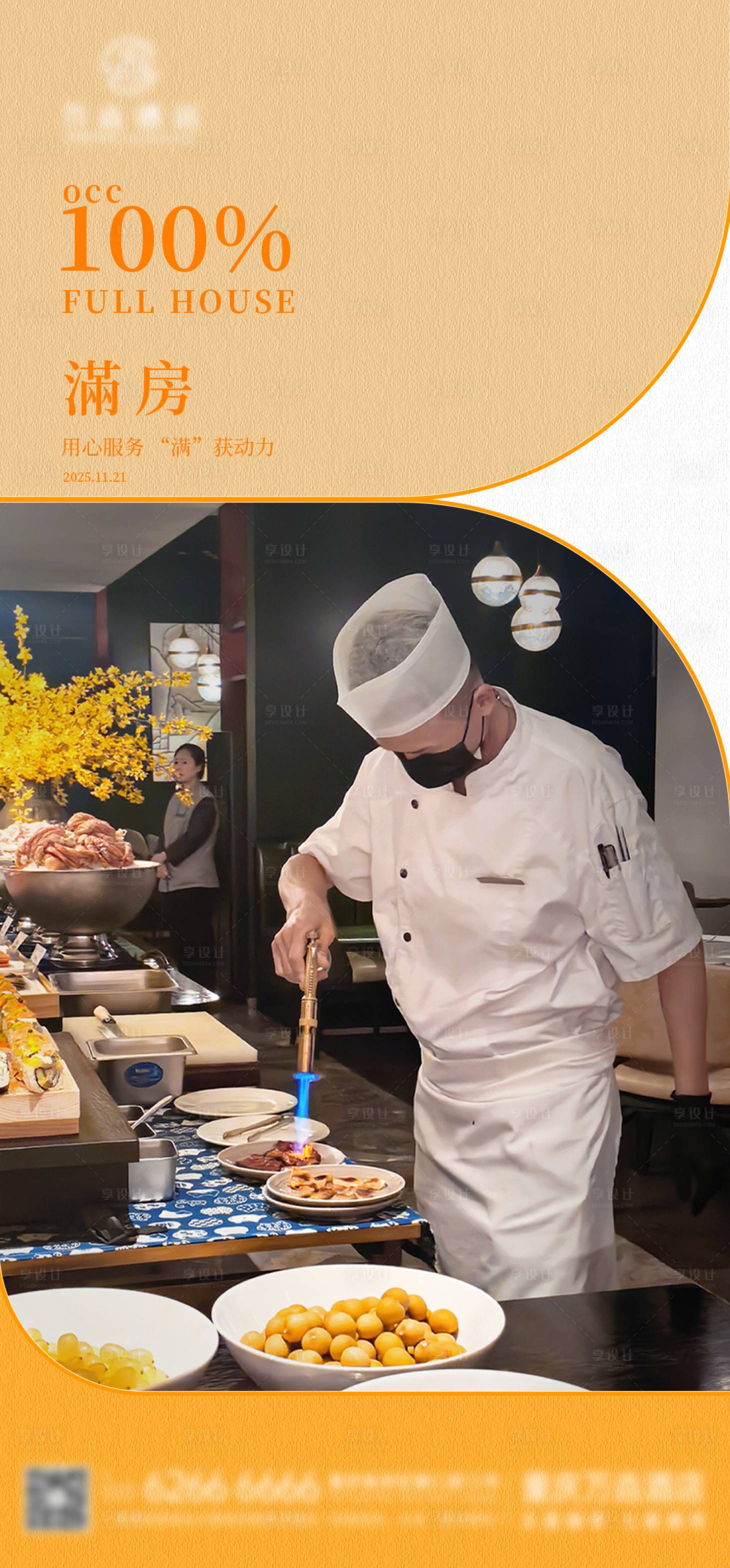 源文件下载【享设计】搜索编号：74200035404802987【满房海报 】