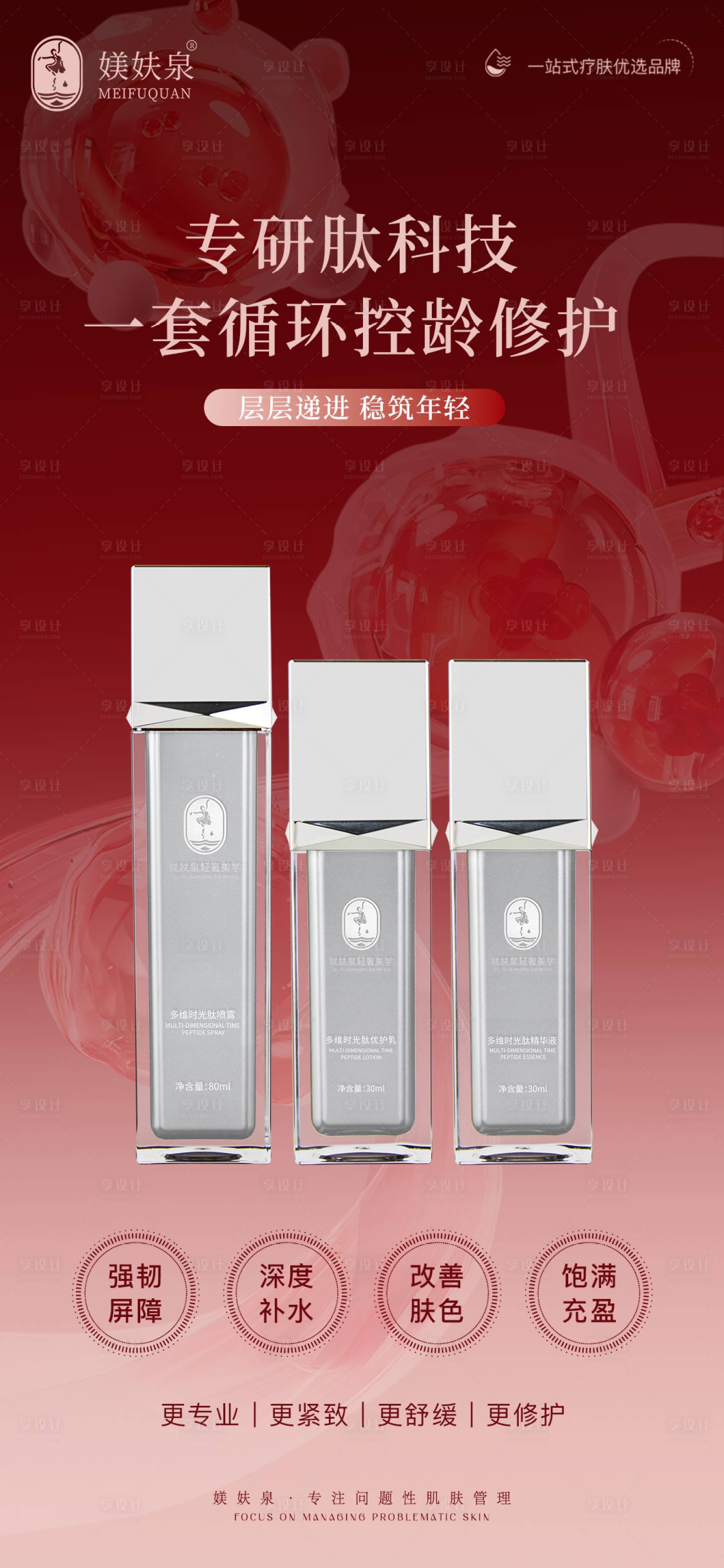 源文件下载【享设计】搜索编号：75050035354764509【护肤品海报】