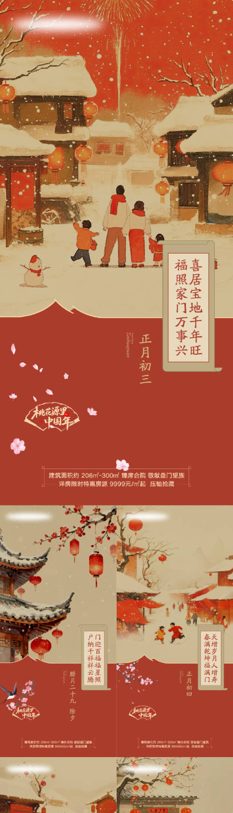 源文件下载【享设计】搜索编号：47680035379061628【春节刷屏海报】