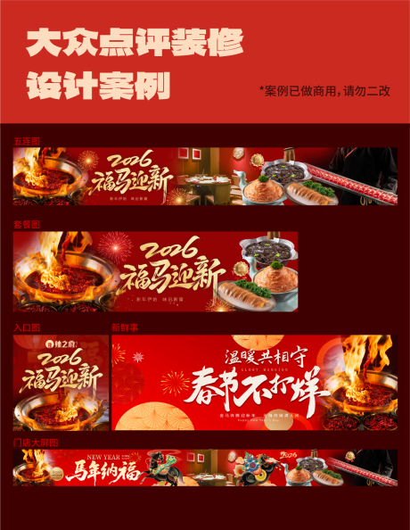 源文件下载【享设计】搜索编号：79480035539321425【火锅点评五连图】