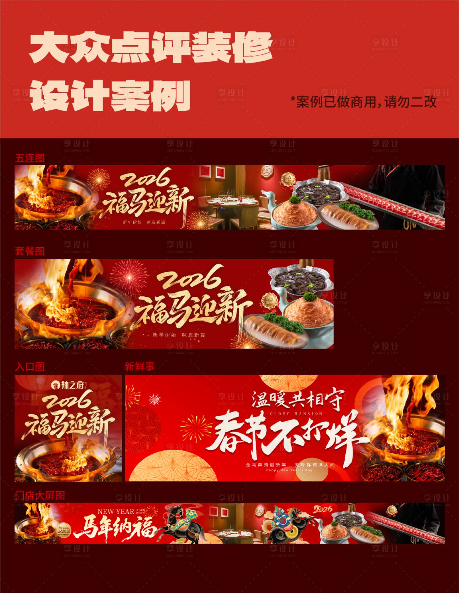 源文件下载【享设计】搜索编号：79480035539321425【火锅点评五连图】