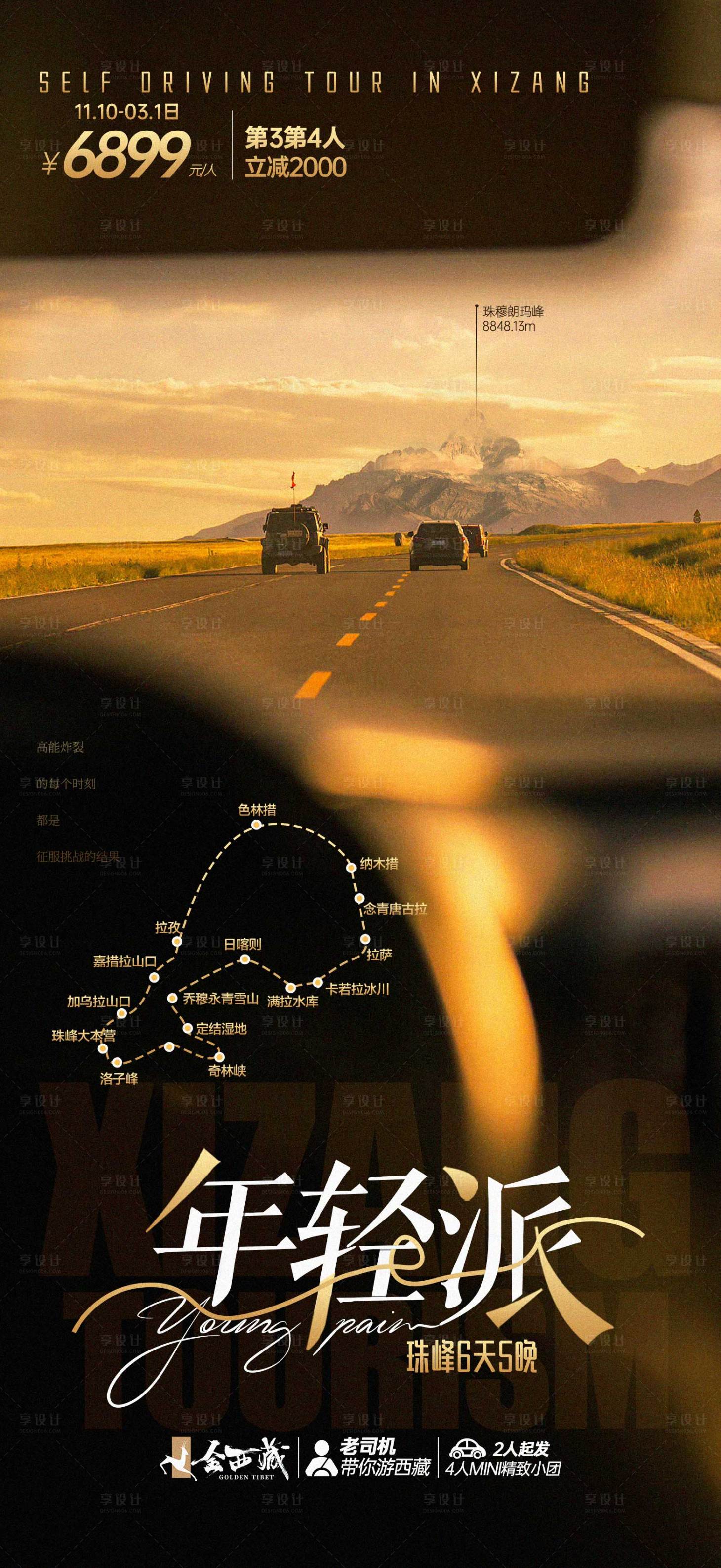 源文件下载【享设计】搜索编号：99780035330934092【西藏珠峰】