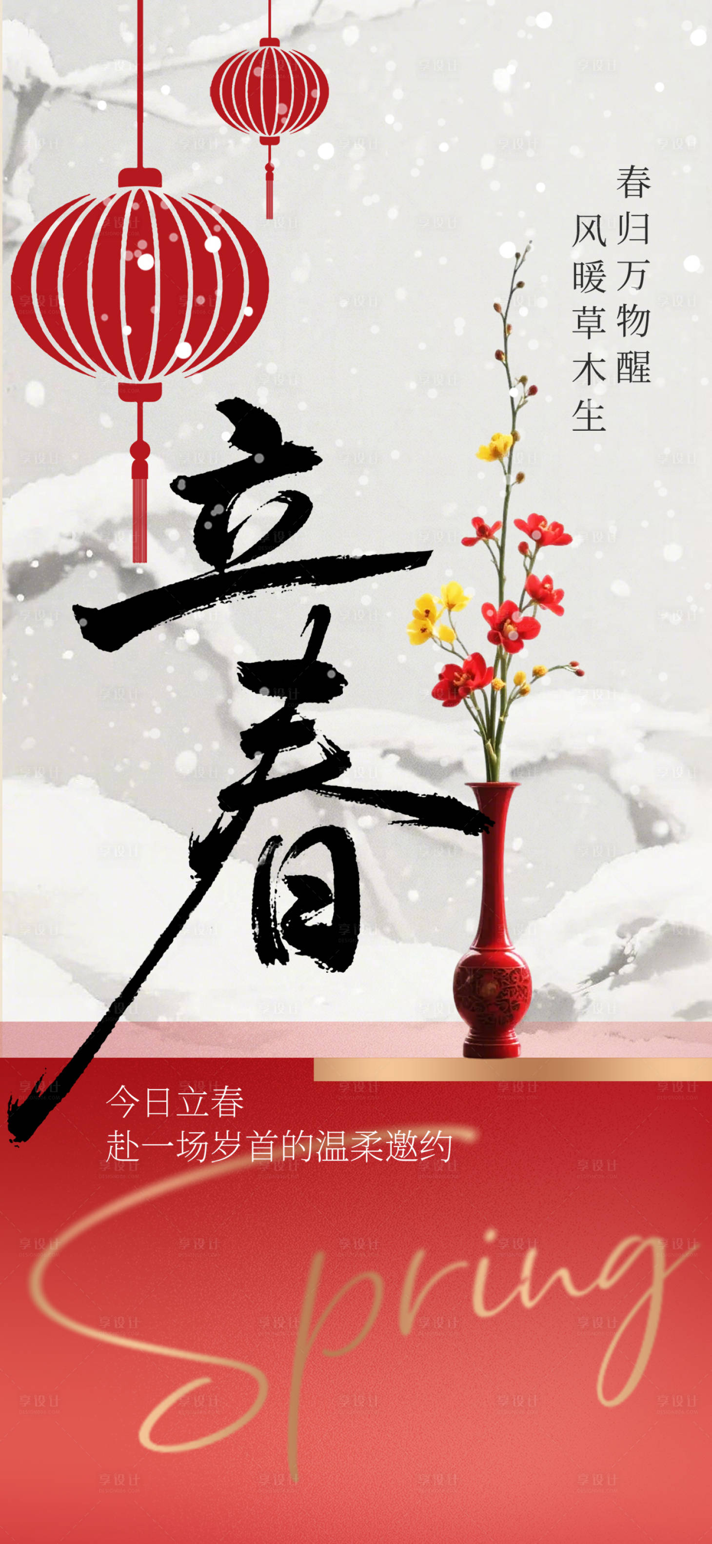 源文件下载【享设计】搜索编号：67310035336692079【立春节气海报】