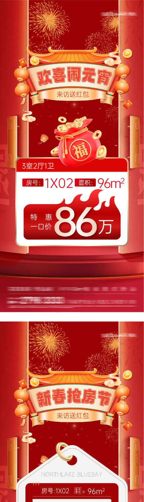 源文件下载【享设计】搜索编号：37140035543259091【地产元宵新年大字报特价房海报】