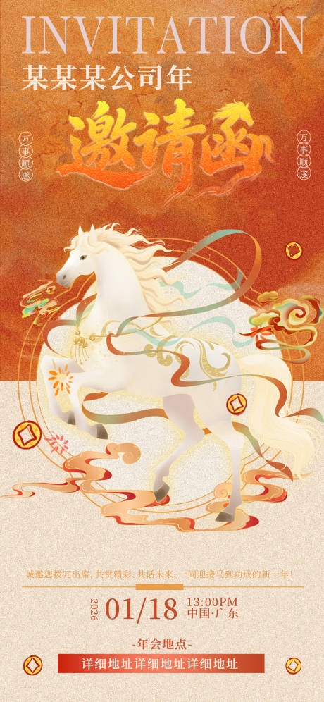 源文件下载【享设计】搜索编号：76580035383973486【马年邀请函】
