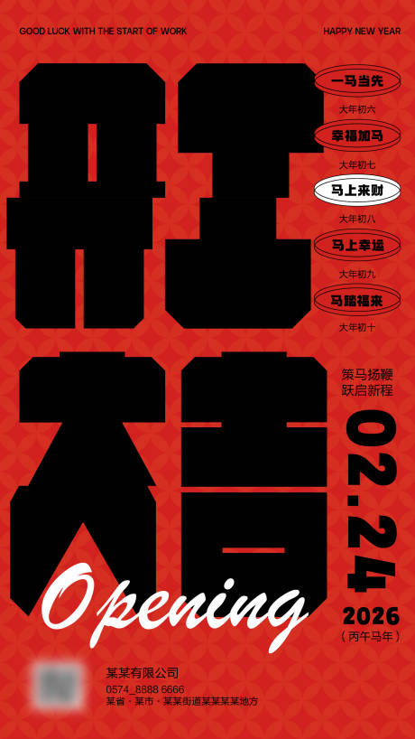 源文件下载【享设计】搜索编号：36440035388218248【开工大吉海报】