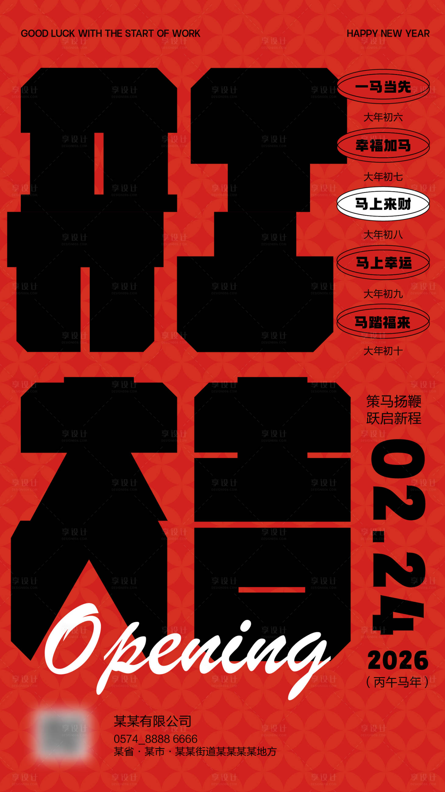 源文件下载【享设计】搜索编号：36440035388218248【开工大吉海报】