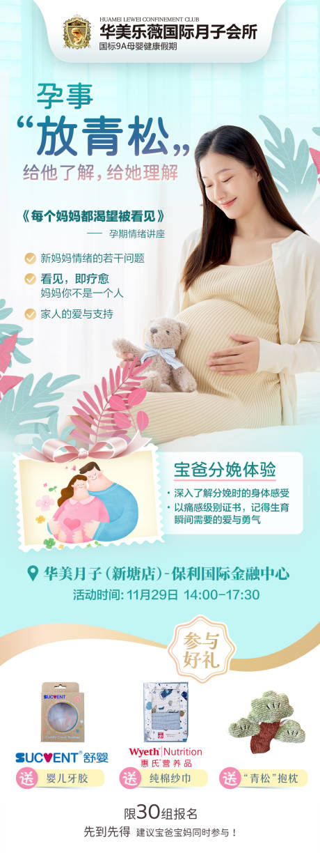 源文件下载【享设计】搜索编号：29640035490727916【孕期放青松】