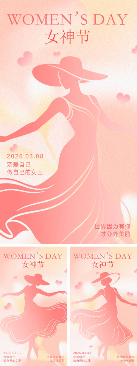 源文件下载【享设计】搜索编号：38740035568814240【38女神节系列海报】