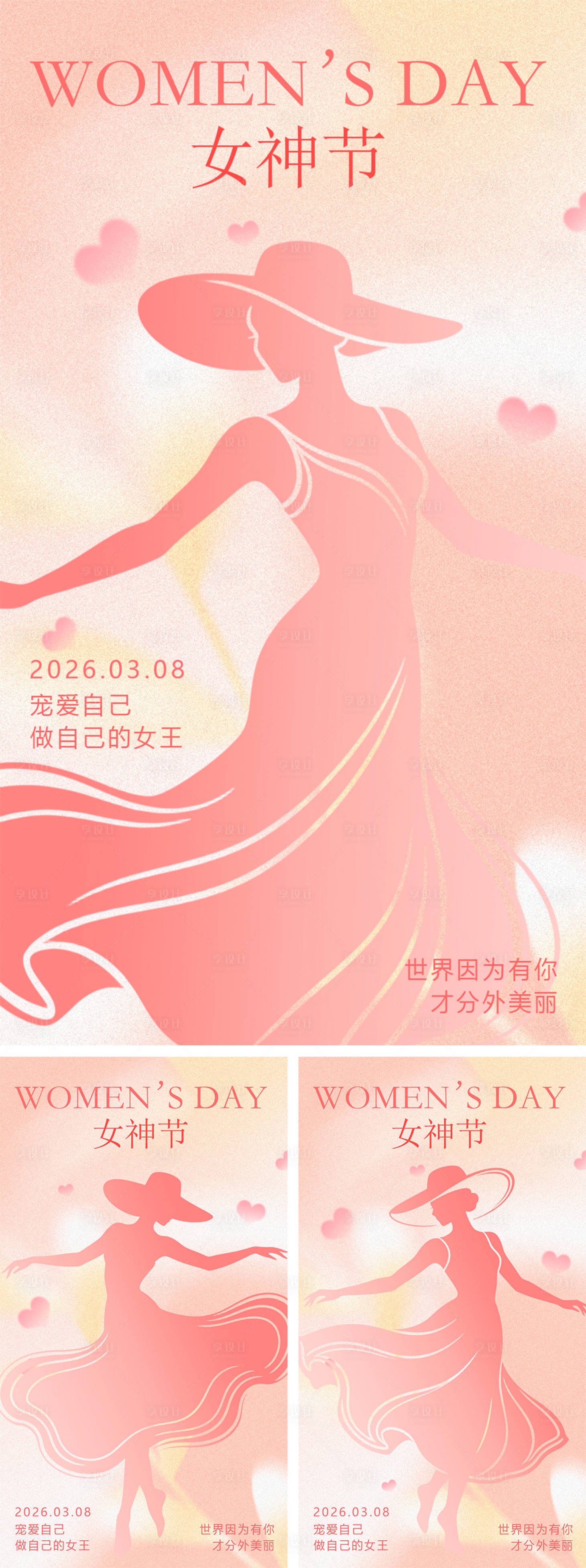 源文件下载【享设计】搜索编号：38740035568814240【38女神节系列海报】