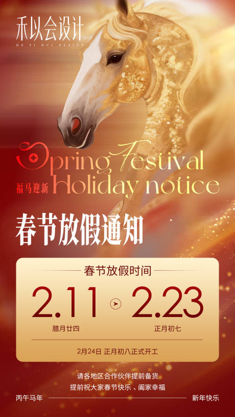 源文件下载【享设计】搜索编号：94410035381197531【春节放假通知 】