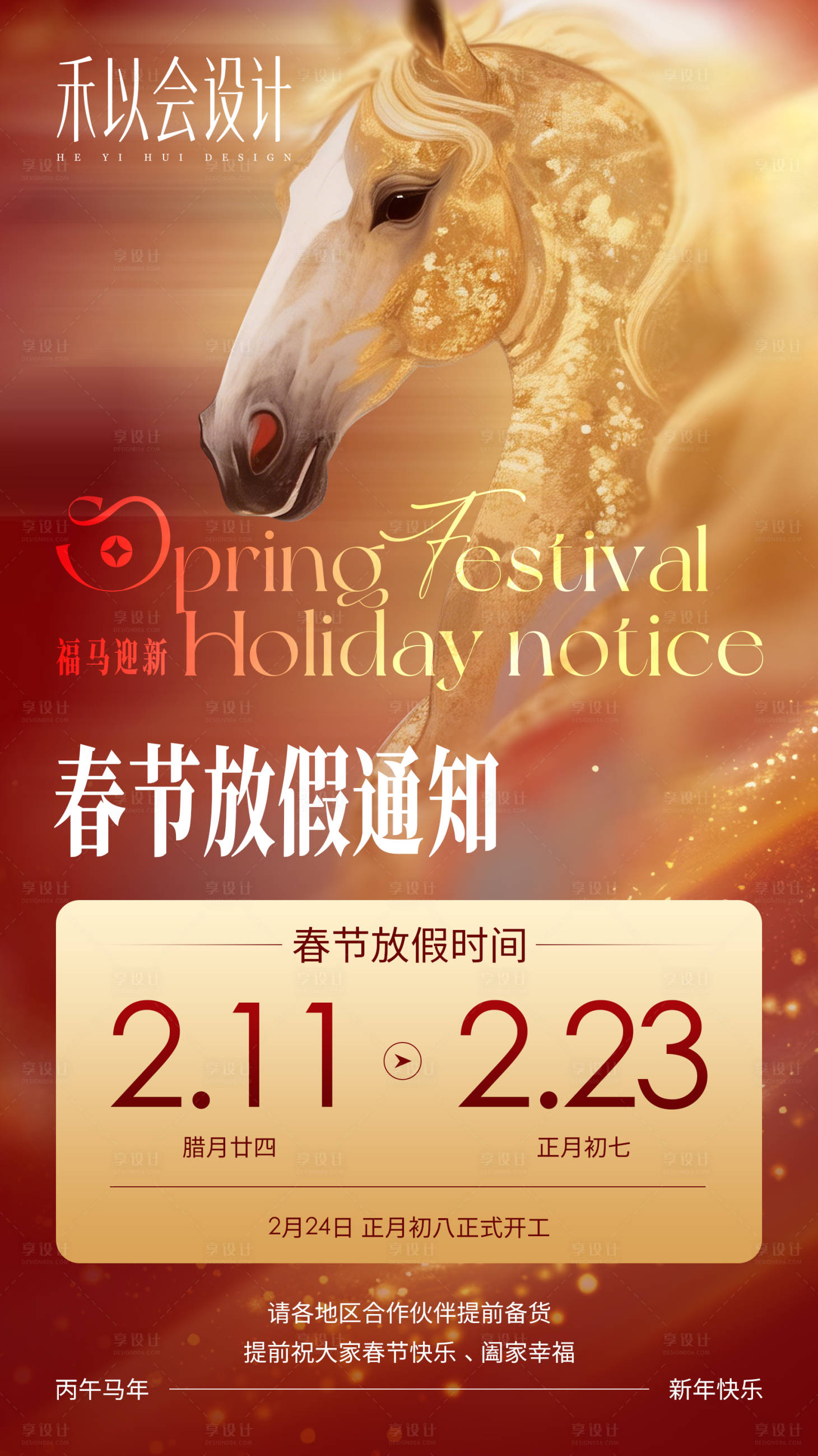 源文件下载【享设计】搜索编号：94410035381197531【春节放假通知 】