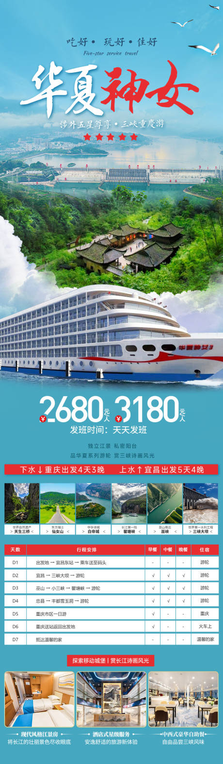 源文件下载【享设计】搜索编号：69590035529852464【华夏神女号系长江三峡游轮旅游详情长图】