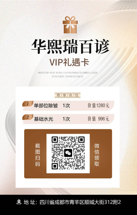 源文件下载【享设计】搜索编号：58600035543115599【VIP礼遇卡海报】