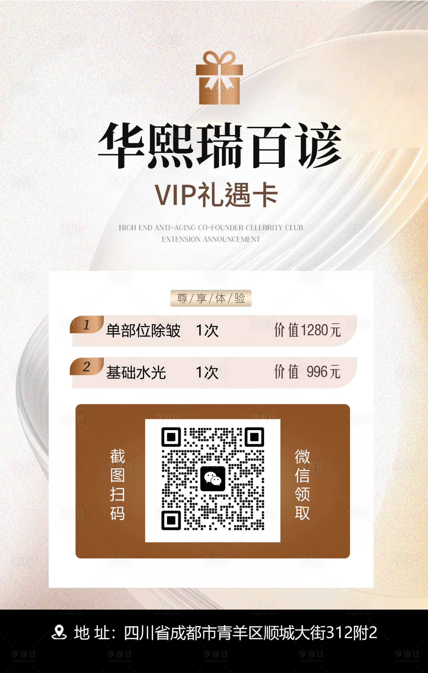 源文件下载【享设计】搜索编号：58600035543115599【VIP礼遇卡海报】