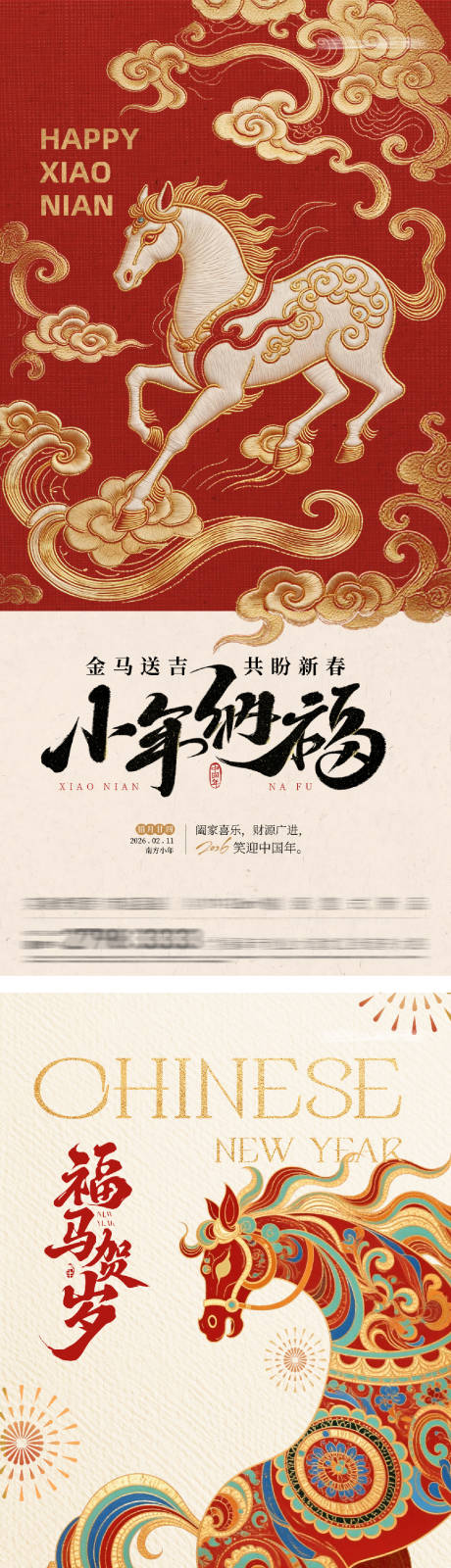 源文件下载【享设计】搜索编号：57050035405896304【小年除夕春节年俗系列海报】