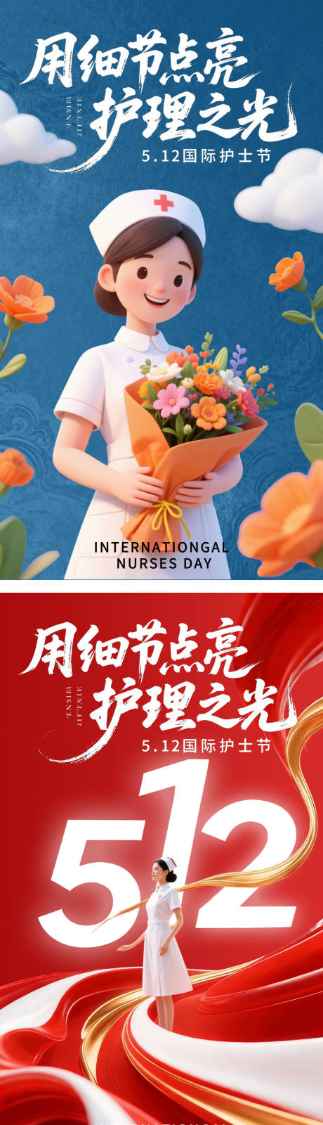 源文件下载【享设计】搜索编号：13820035311613598【国际护士节海报】