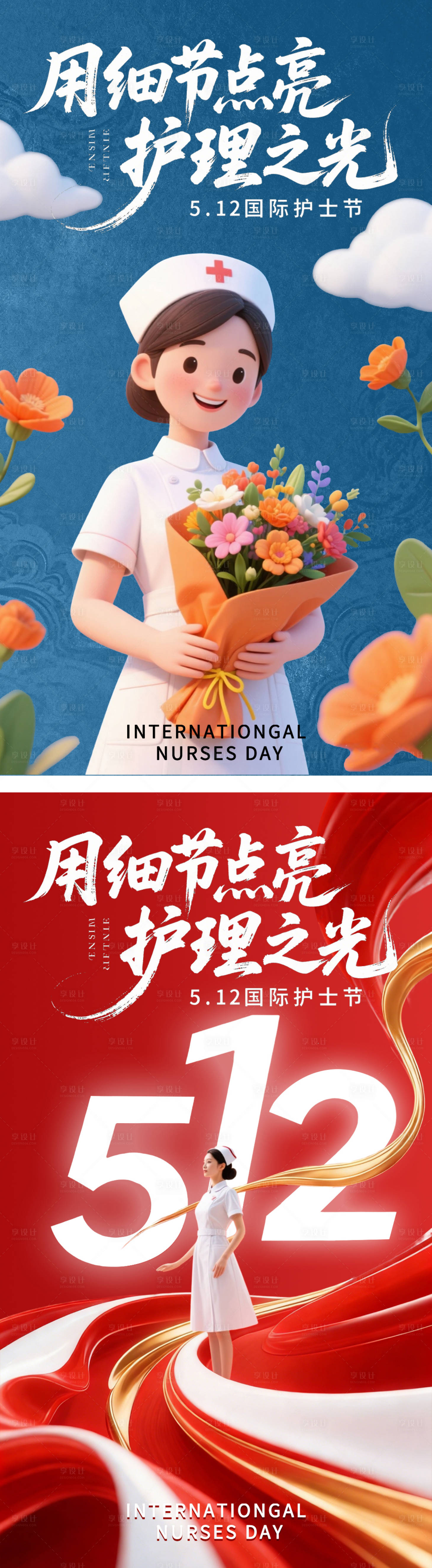 源文件下载【享设计】搜索编号：13820035311613598【国际护士节海报】