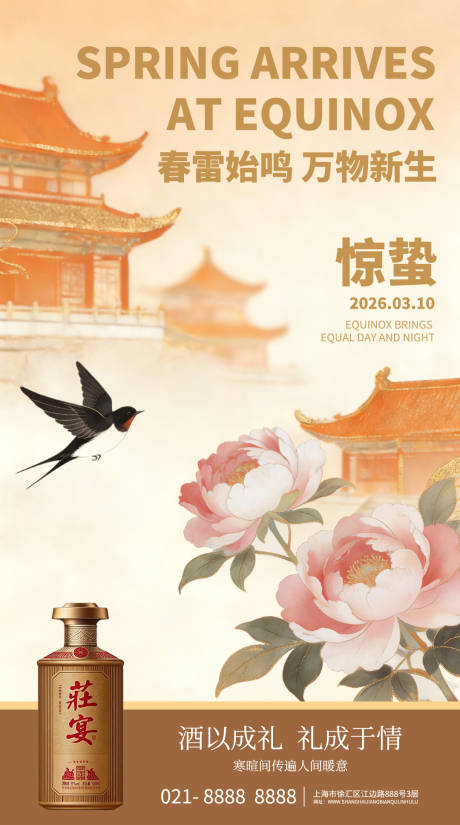 源文件下载【享设计】搜索编号：32360035588309005【惊蛰节气营销海报】