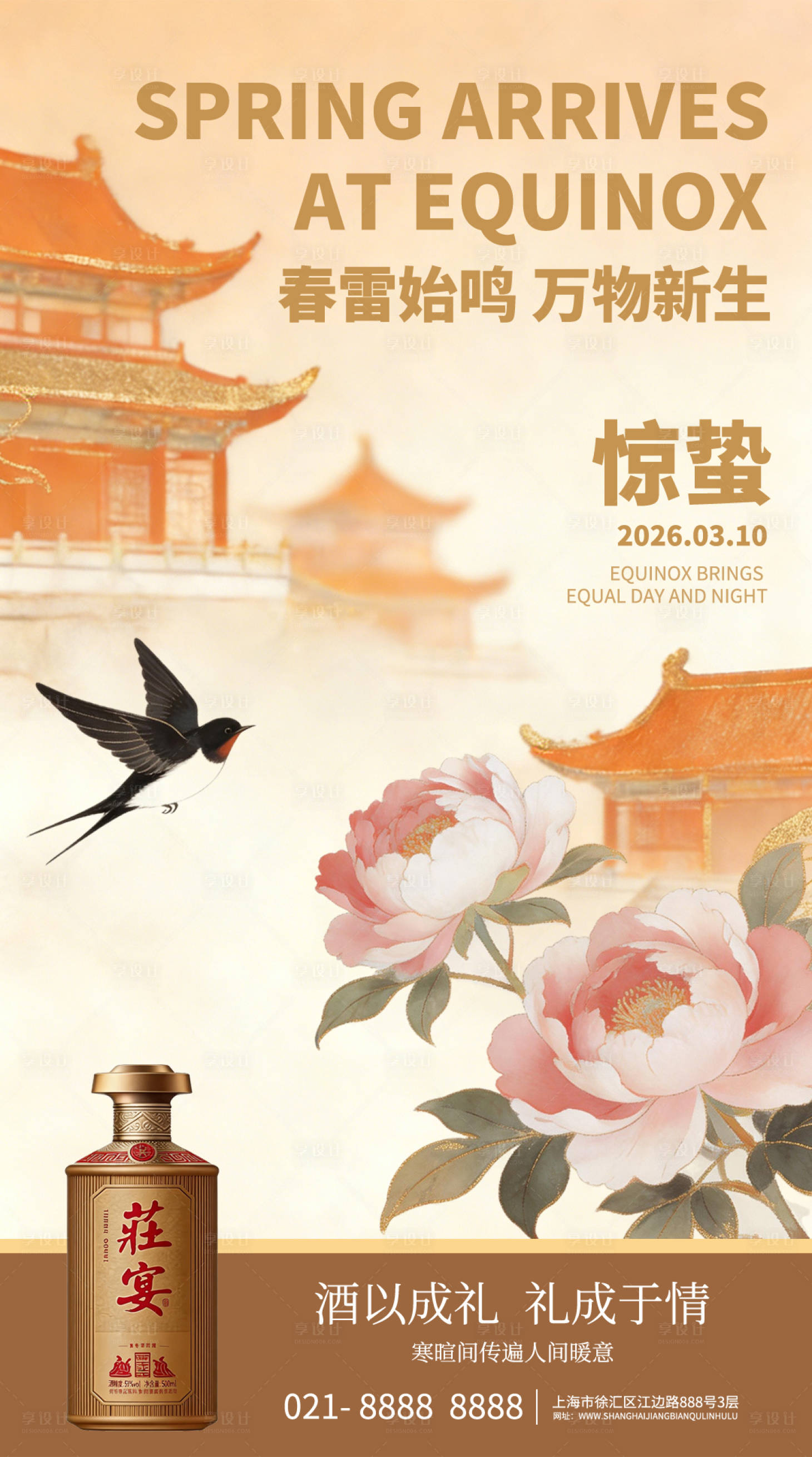 源文件下载【享设计】搜索编号：32360035588309005【惊蛰节气营销海报】