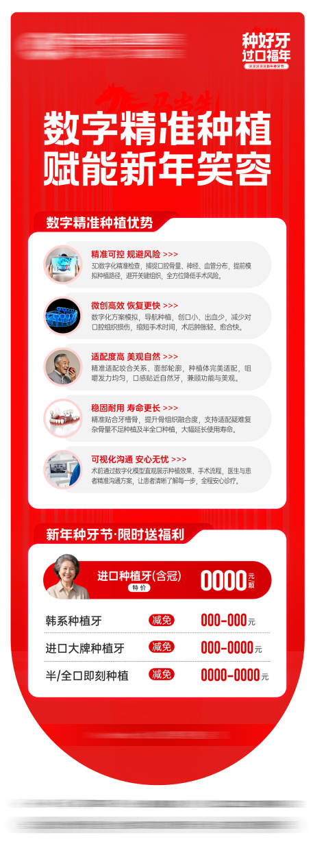 源文件下载【享设计】搜索编号：17240035534789960【数字精准种植海报】