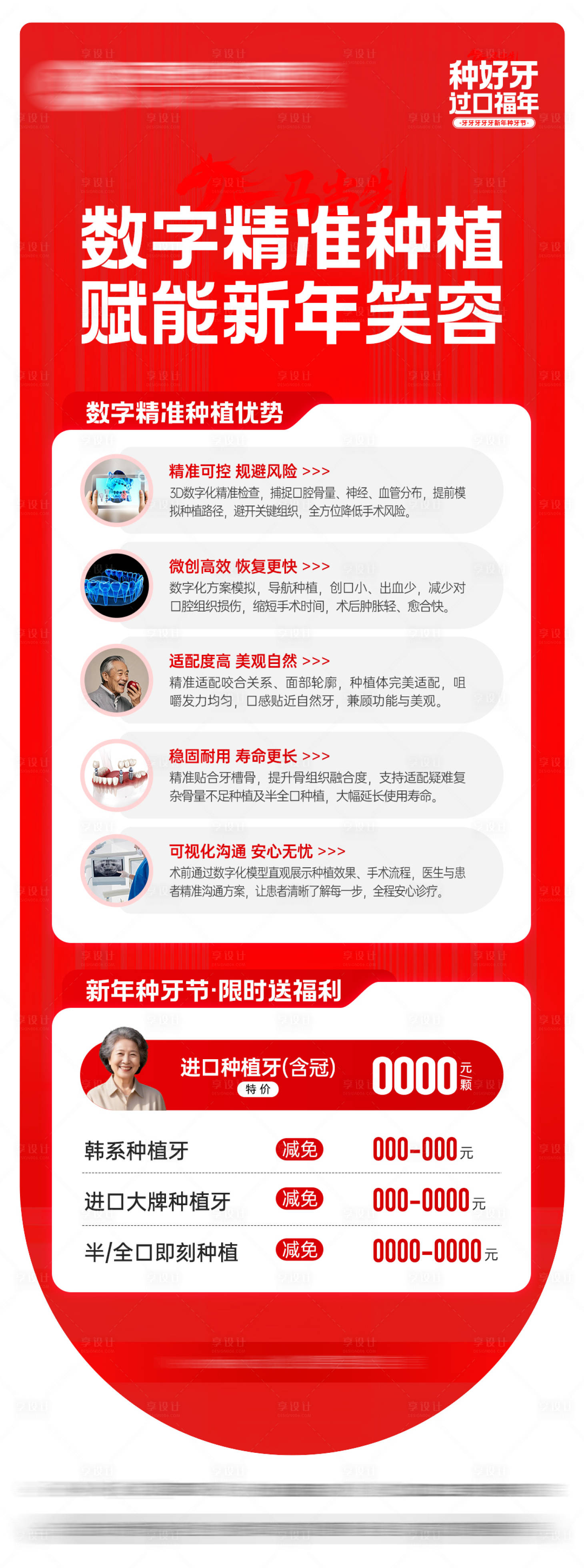 源文件下载【享设计】搜索编号：17240035534789960【数字精准种植海报】