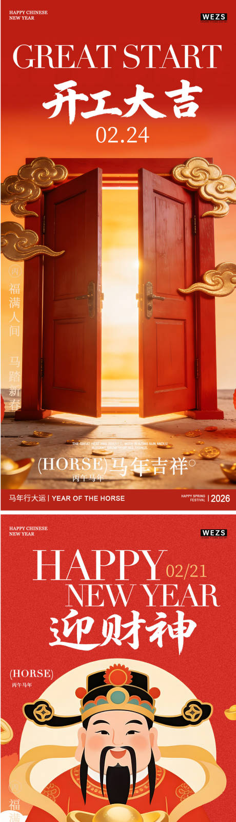 源文件下载【享设计】搜索编号：96840035480731179【马年开工大吉迎财神春节年俗海报】