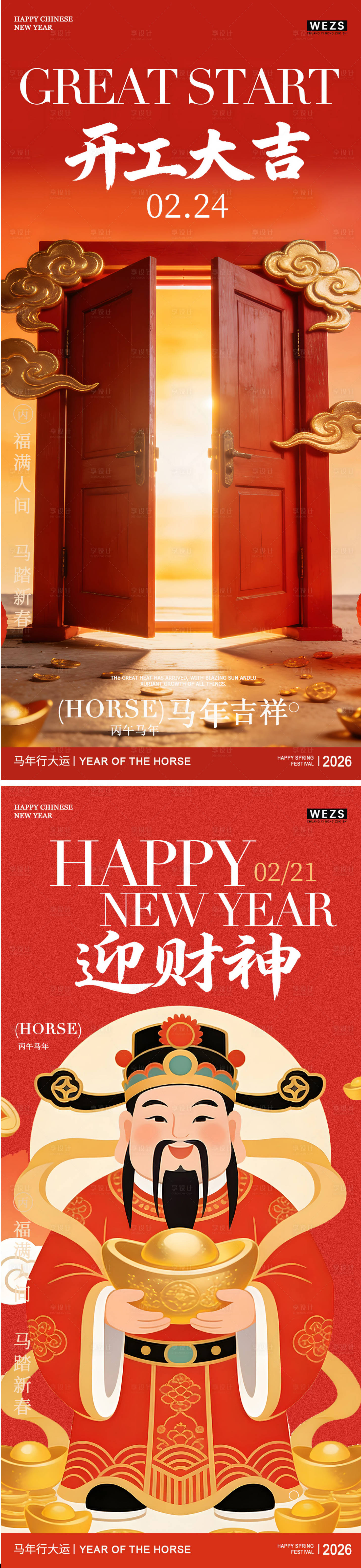 源文件下载【享设计】搜索编号：96840035480731179【马年开工大吉迎财神春节年俗海报】